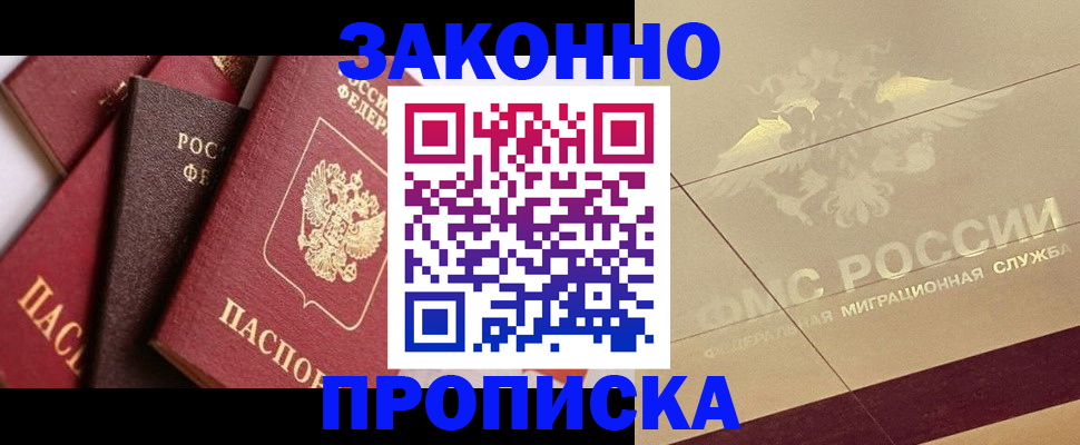 прописка в квартире в Коркино